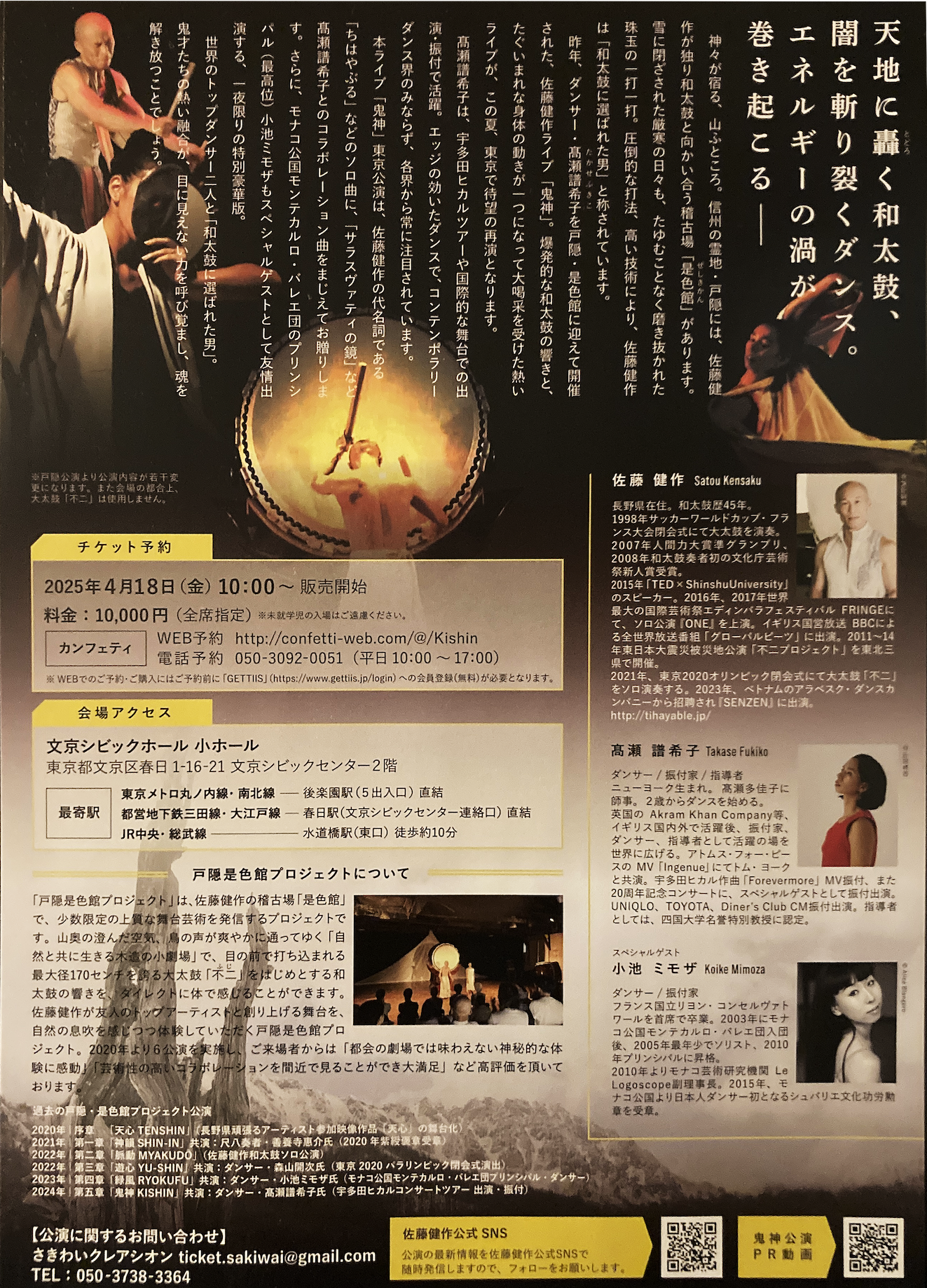 佐藤健作和太鼓ライブ「鬼神KISHIN」東京公演 – Kensaku Satou